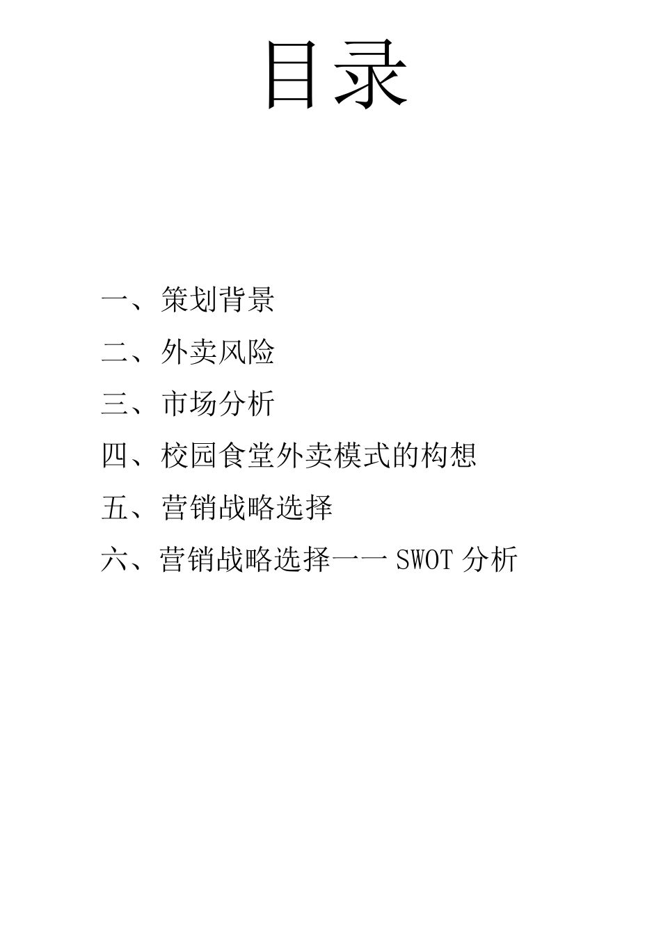 校园外卖计划书_第2页