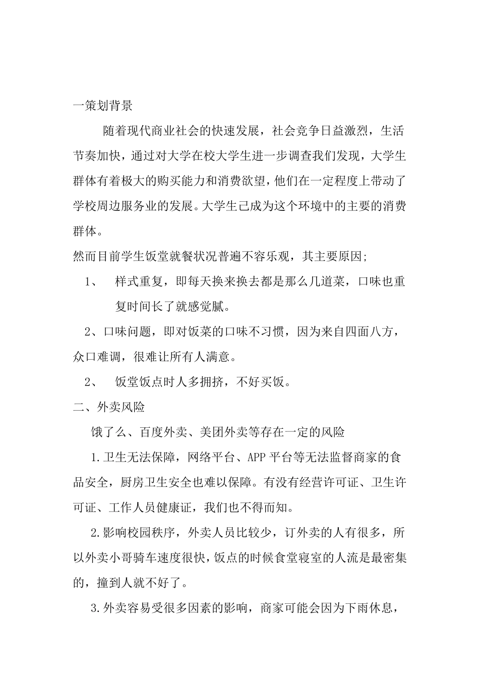 校园外卖计划书_第3页