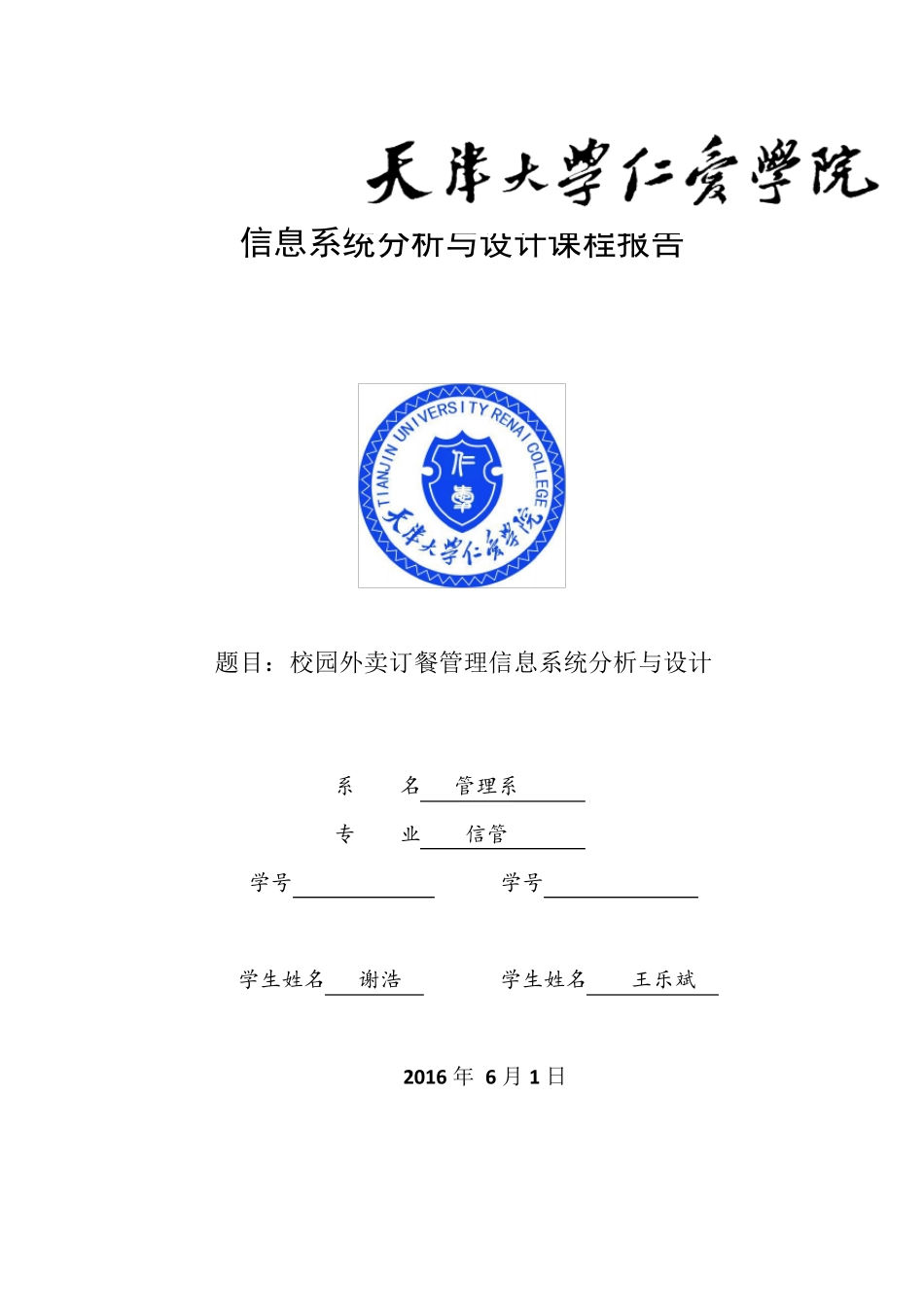 校园外卖订餐管理系统的分析与设计_第1页