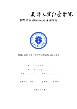 校园外卖订餐管理系统的分析与设计