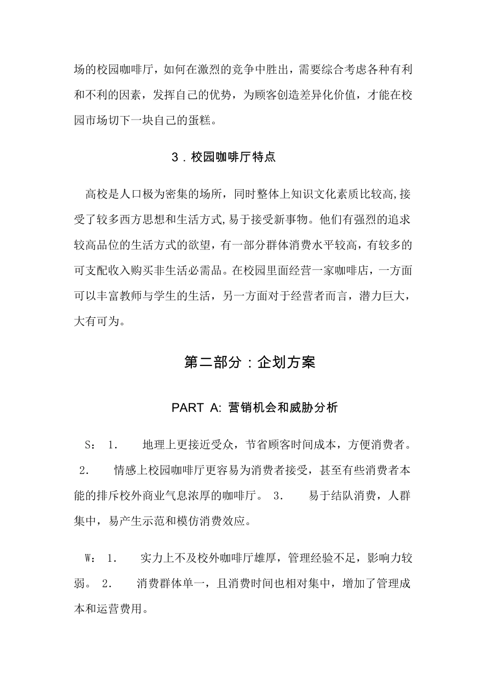 校园大学生创业计划书_第2页