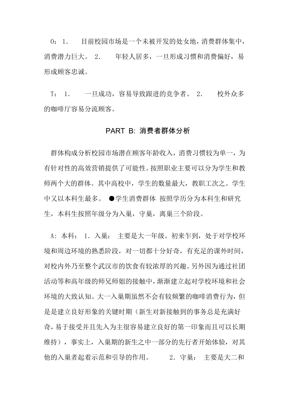 校园大学生创业计划书_第3页