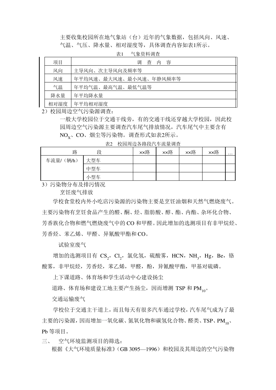 校园大气环境监测方案_第3页