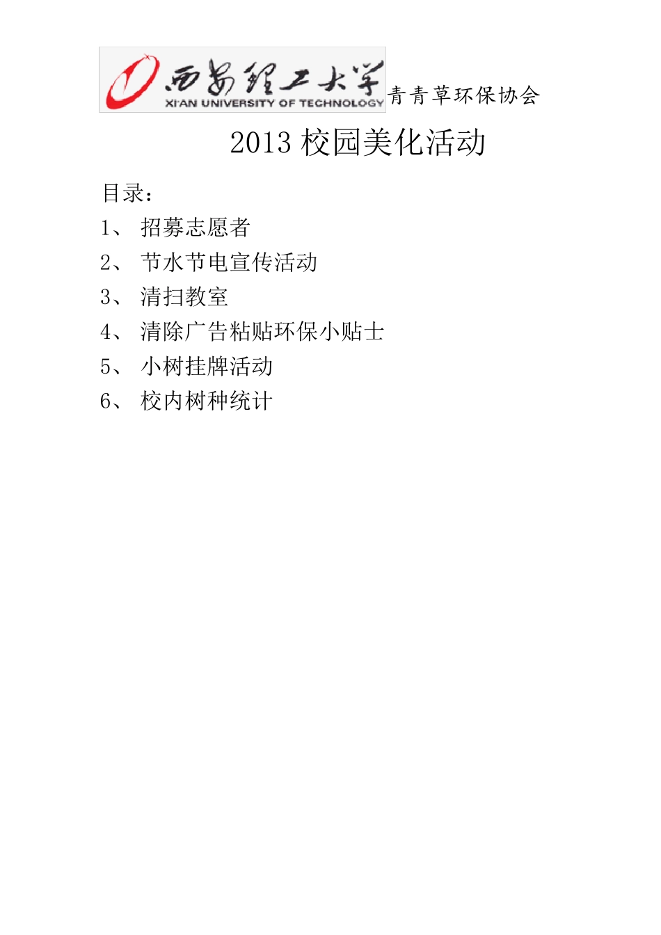 校园大清扫活动策划书_第2页
