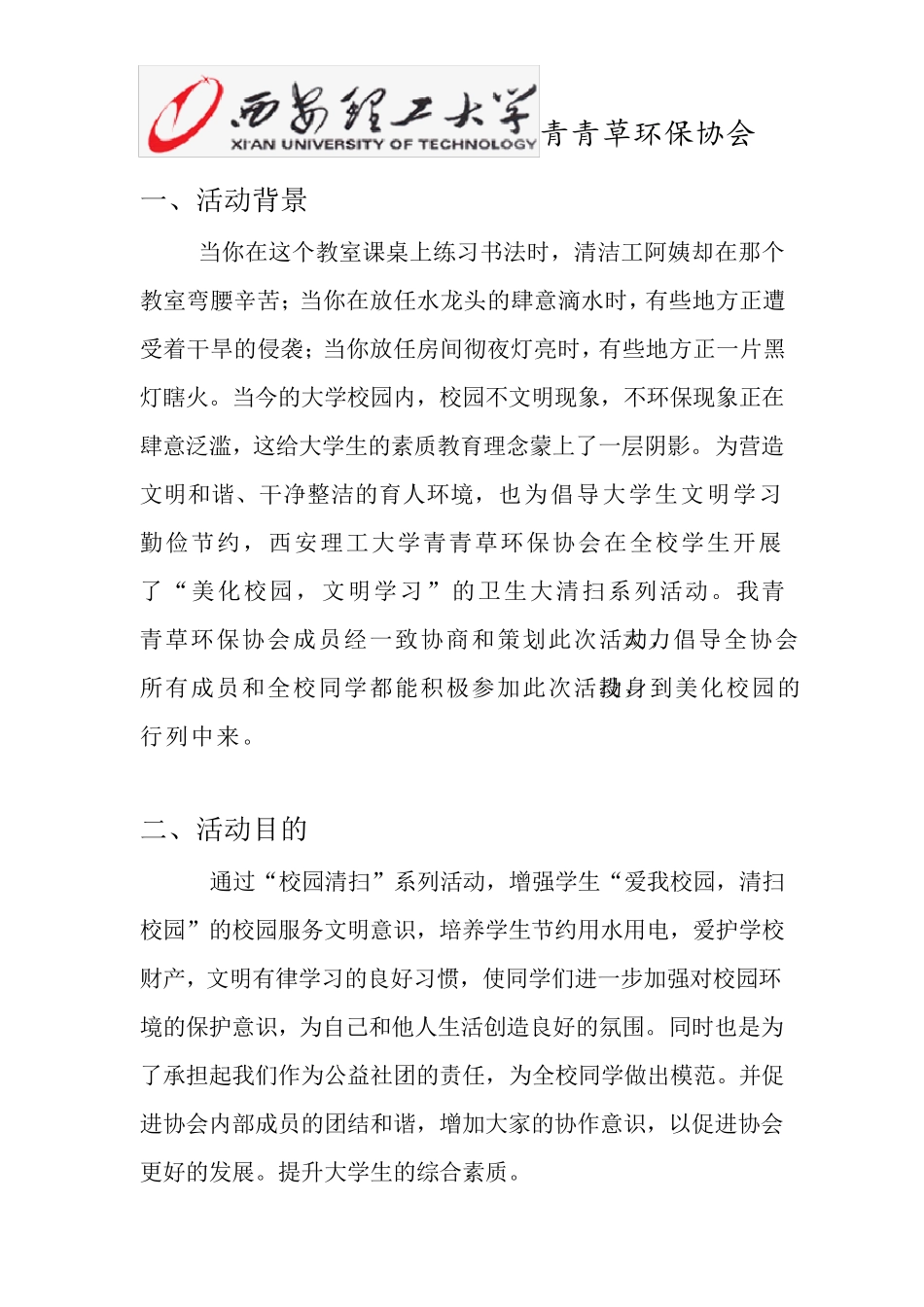 校园大清扫活动策划书_第3页