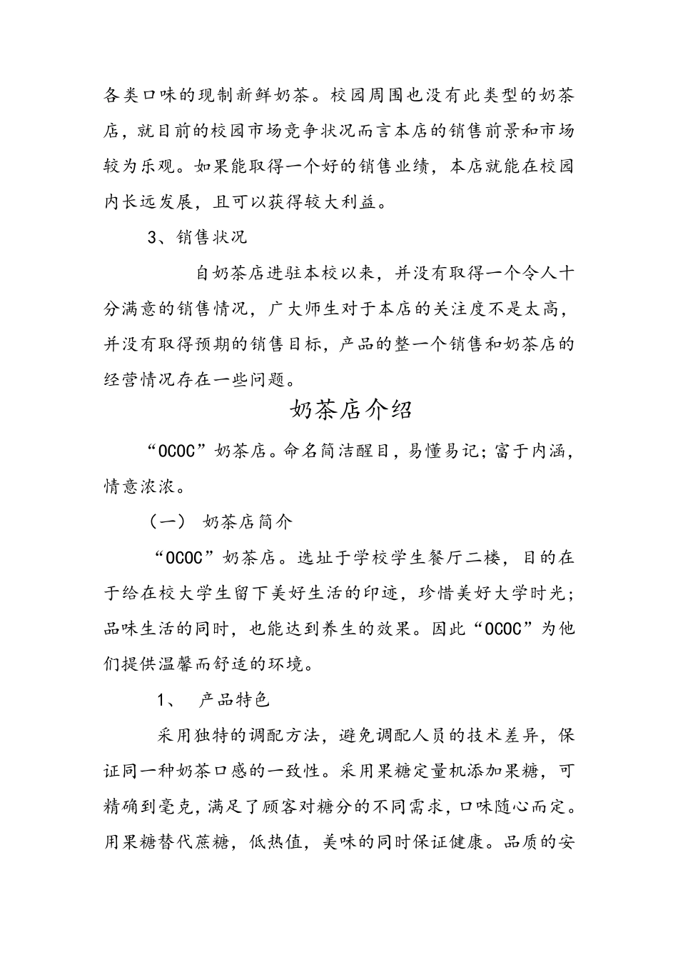 校园奶茶店营销策划书_第3页