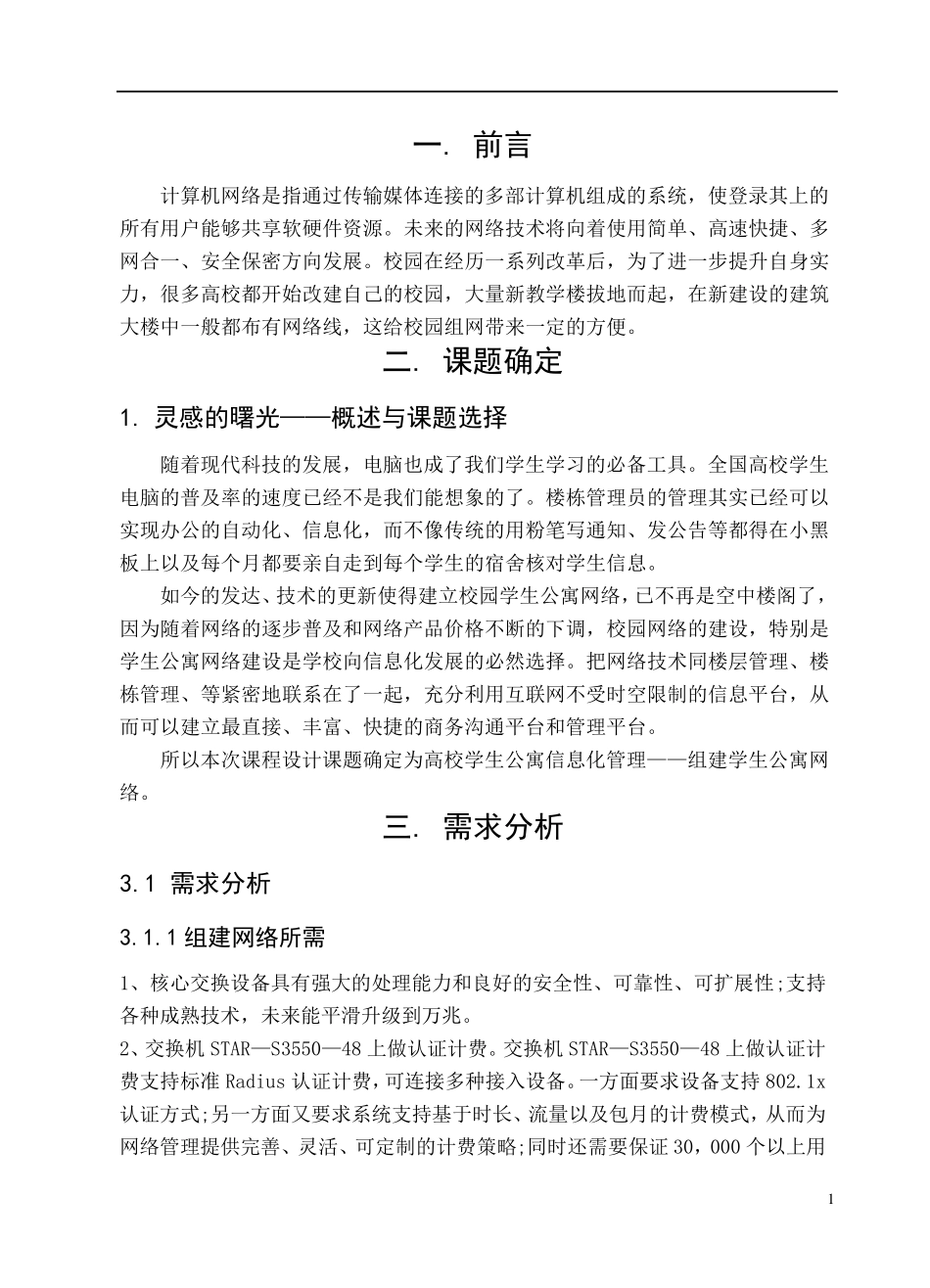 校园学生公寓网络组建设计方案_第3页