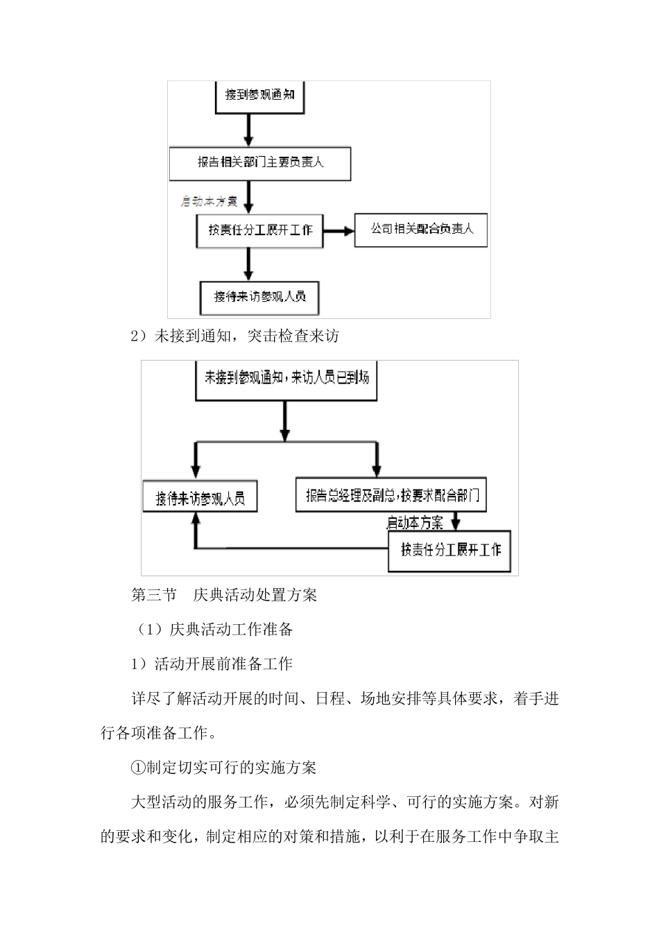 校园安保服务重大活动方案措施_第3页