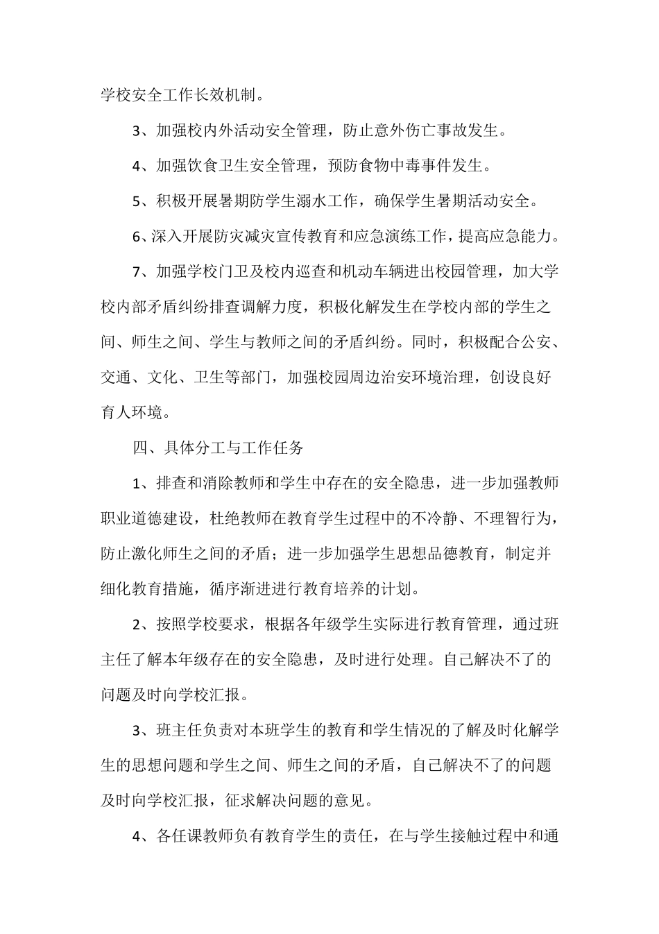 校园安全专项整治行动方案_第2页