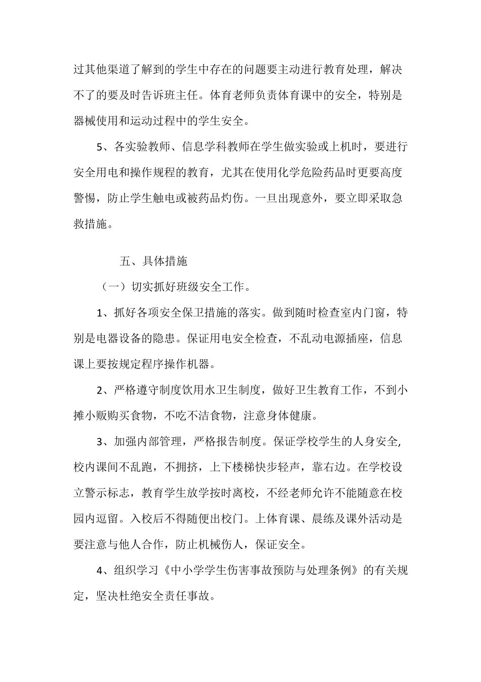 校园安全专项整治行动方案_第3页