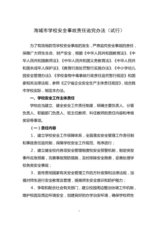 校园安全事故责任追究办法3月20日