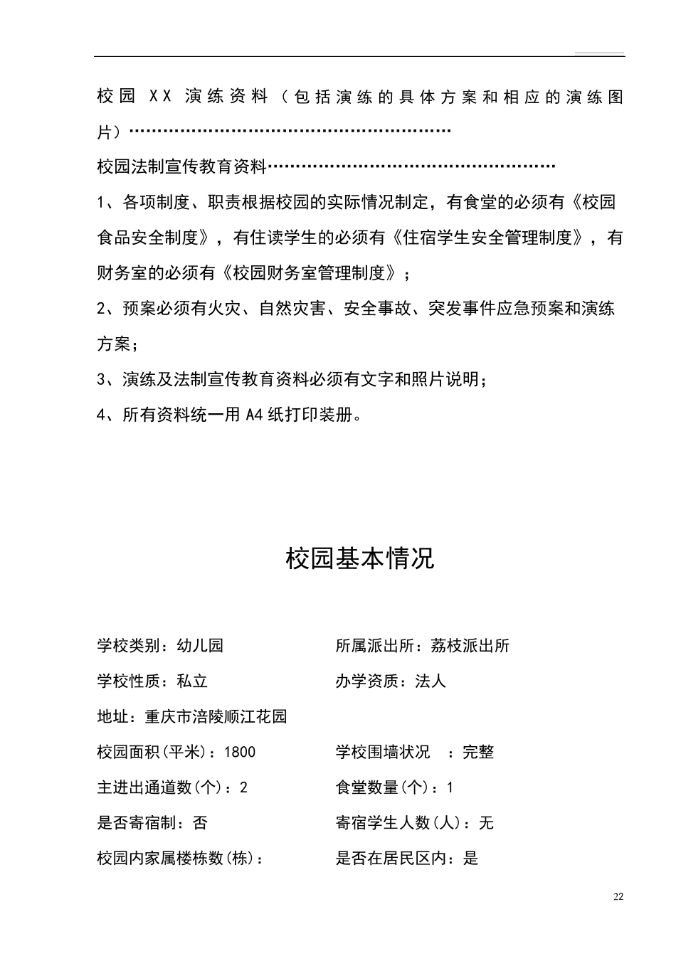 校园安全保卫台帐_第3页