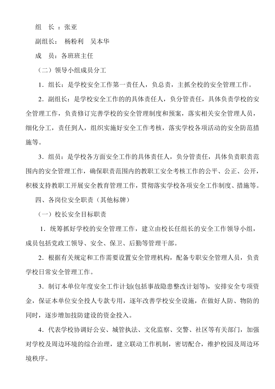 校园安全全员目标责任制度_第2页