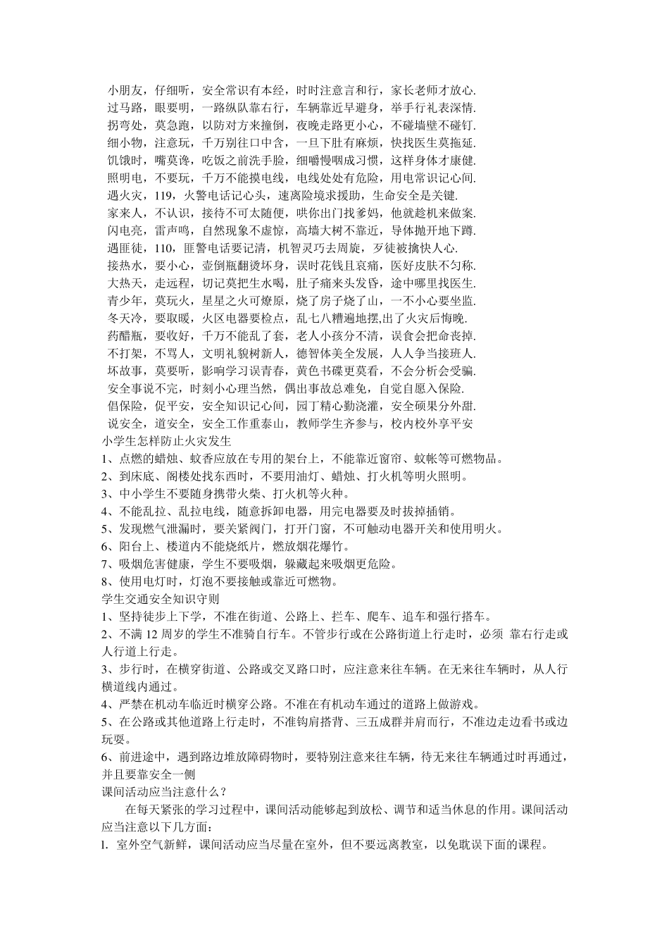校园安全宣传内容_第2页