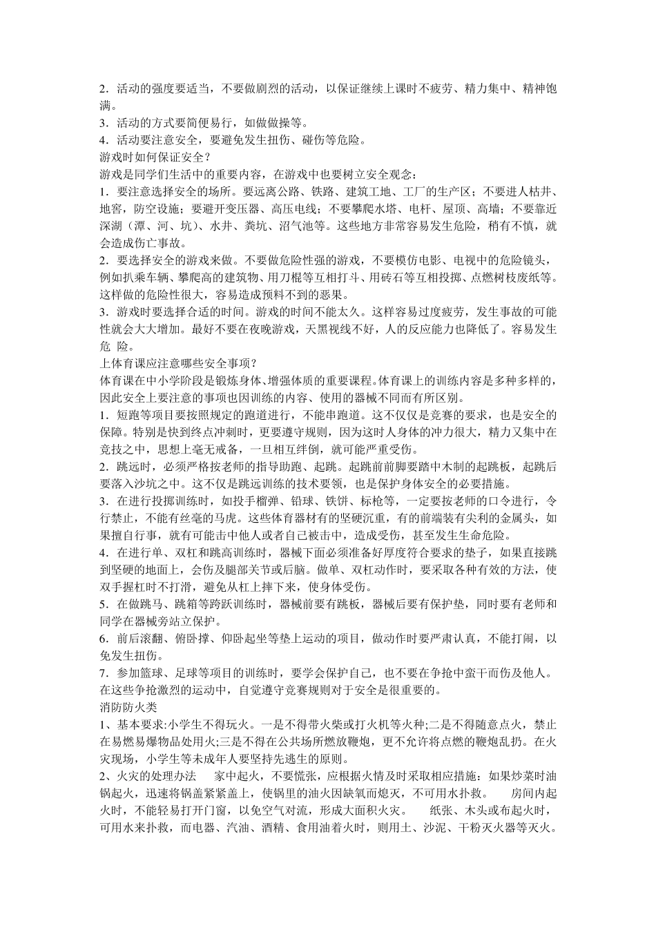 校园安全宣传内容_第3页