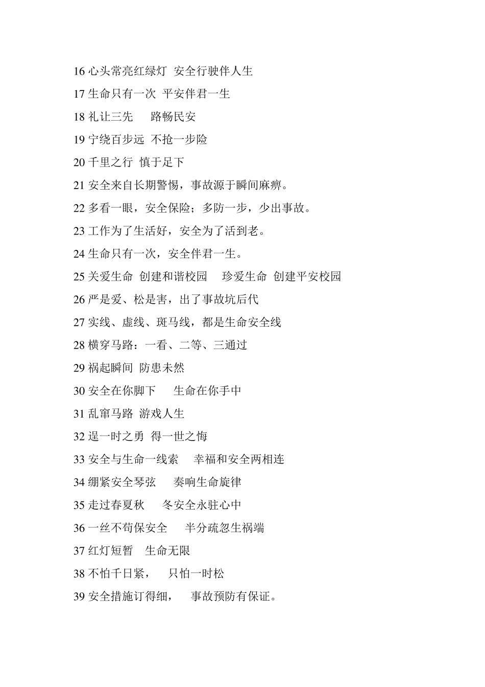 校园安全宣传标语_第3页