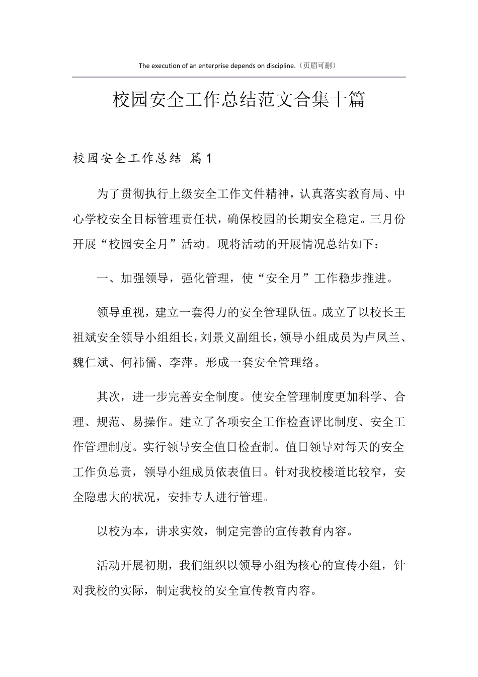 校园安全工作总结范文合集十篇_第1页