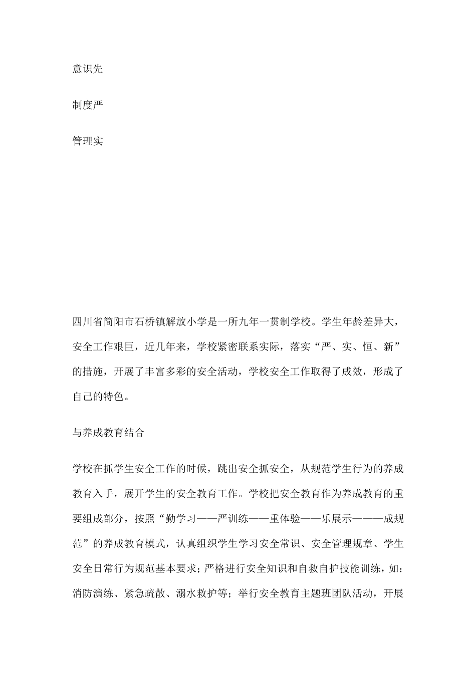 校园安全工作特色参考_第1页