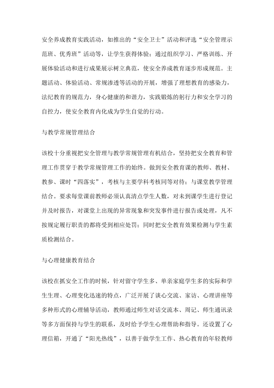 校园安全工作特色参考_第2页