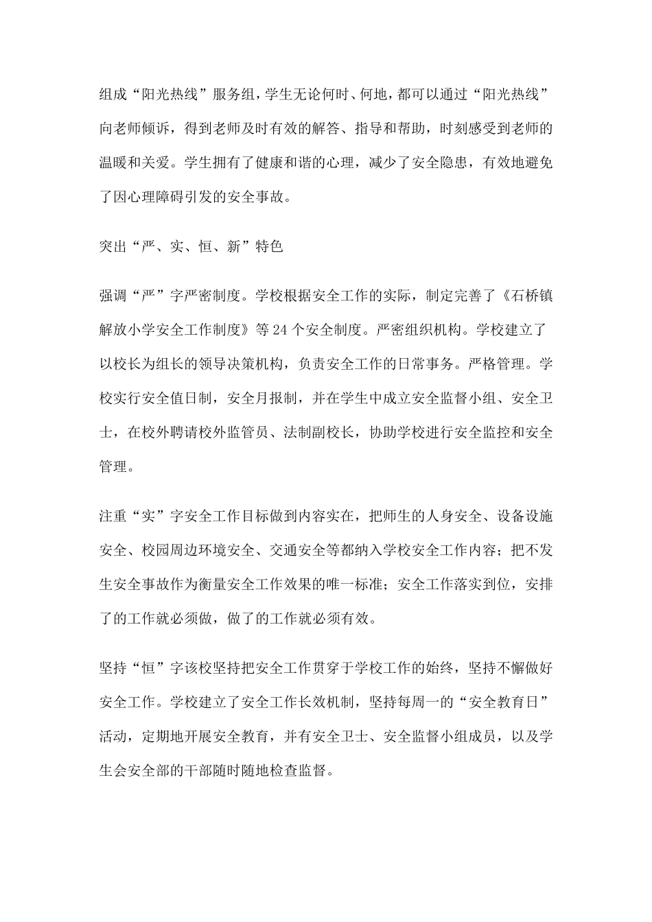 校园安全工作特色参考_第3页