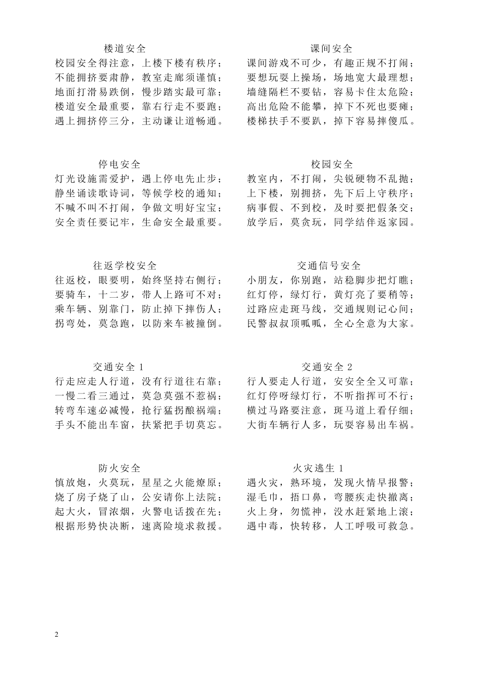 校园安全工作手册_第2页