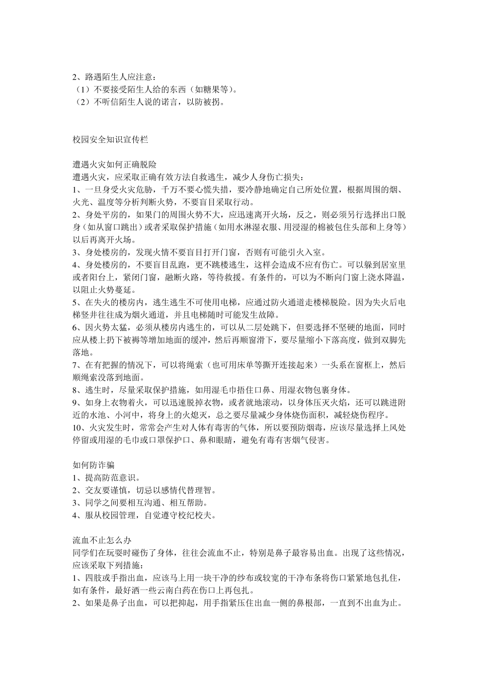 校园安全常识_第2页