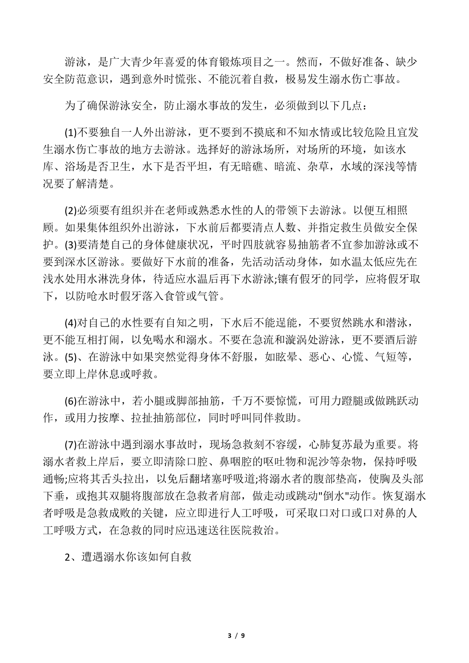 校园安全教育主题班会活动方案_第3页