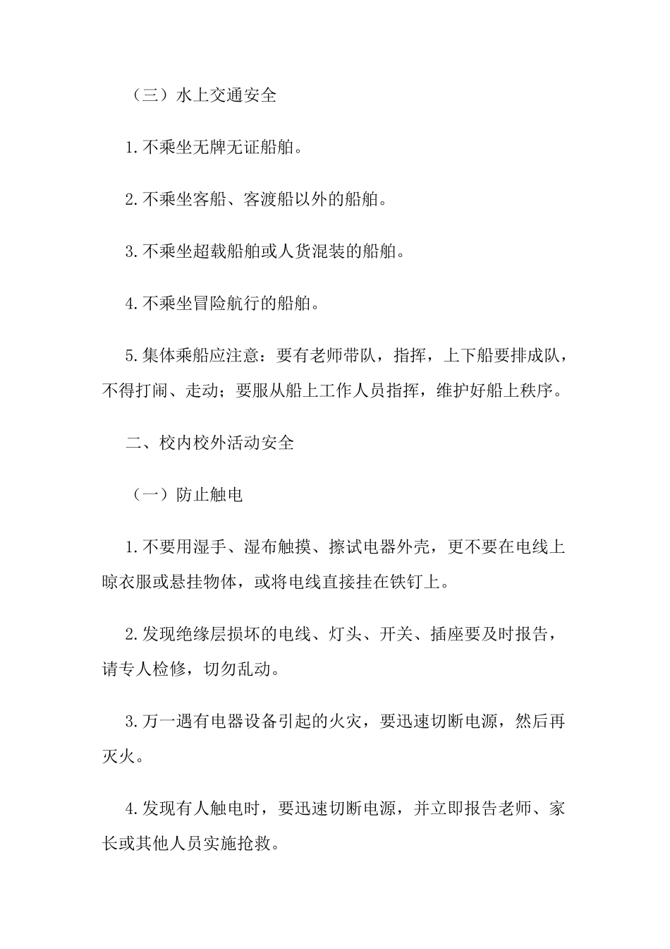 校园安全教育培训的内容_第3页