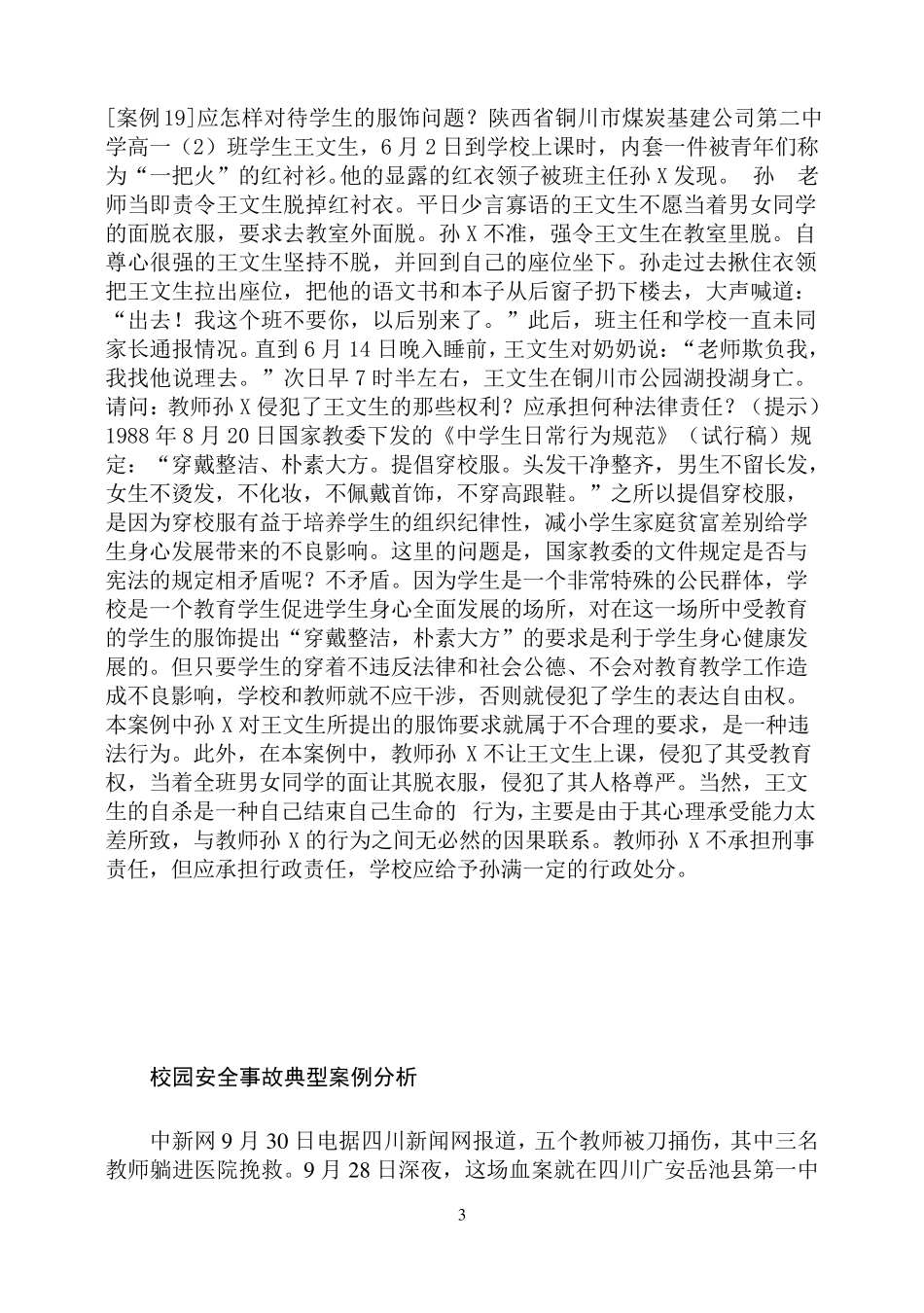 校园安全教育案例_第3页