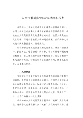 校园安全文化建设