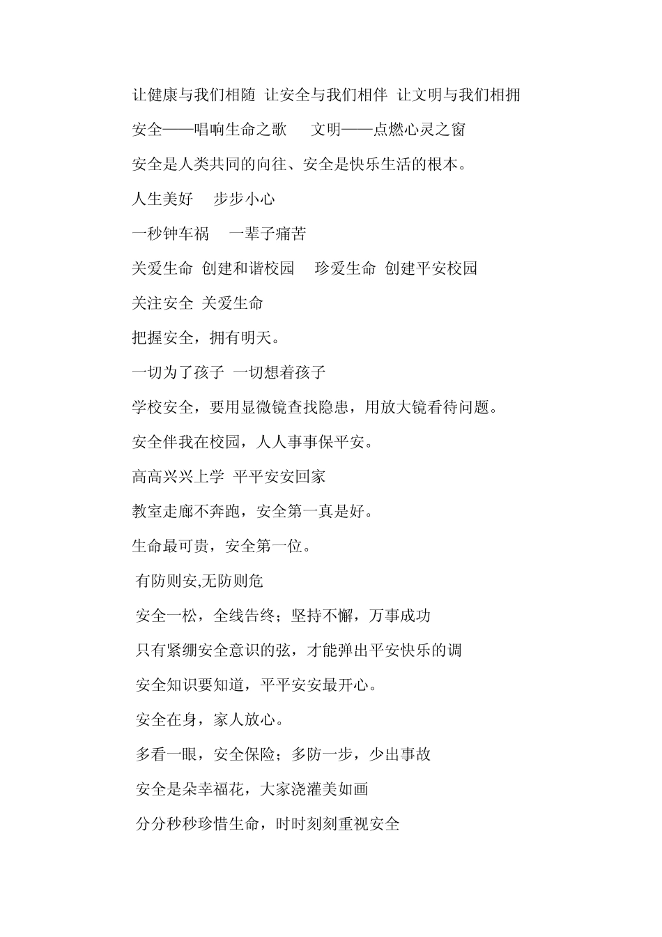 校园安全标语集锦_第2页