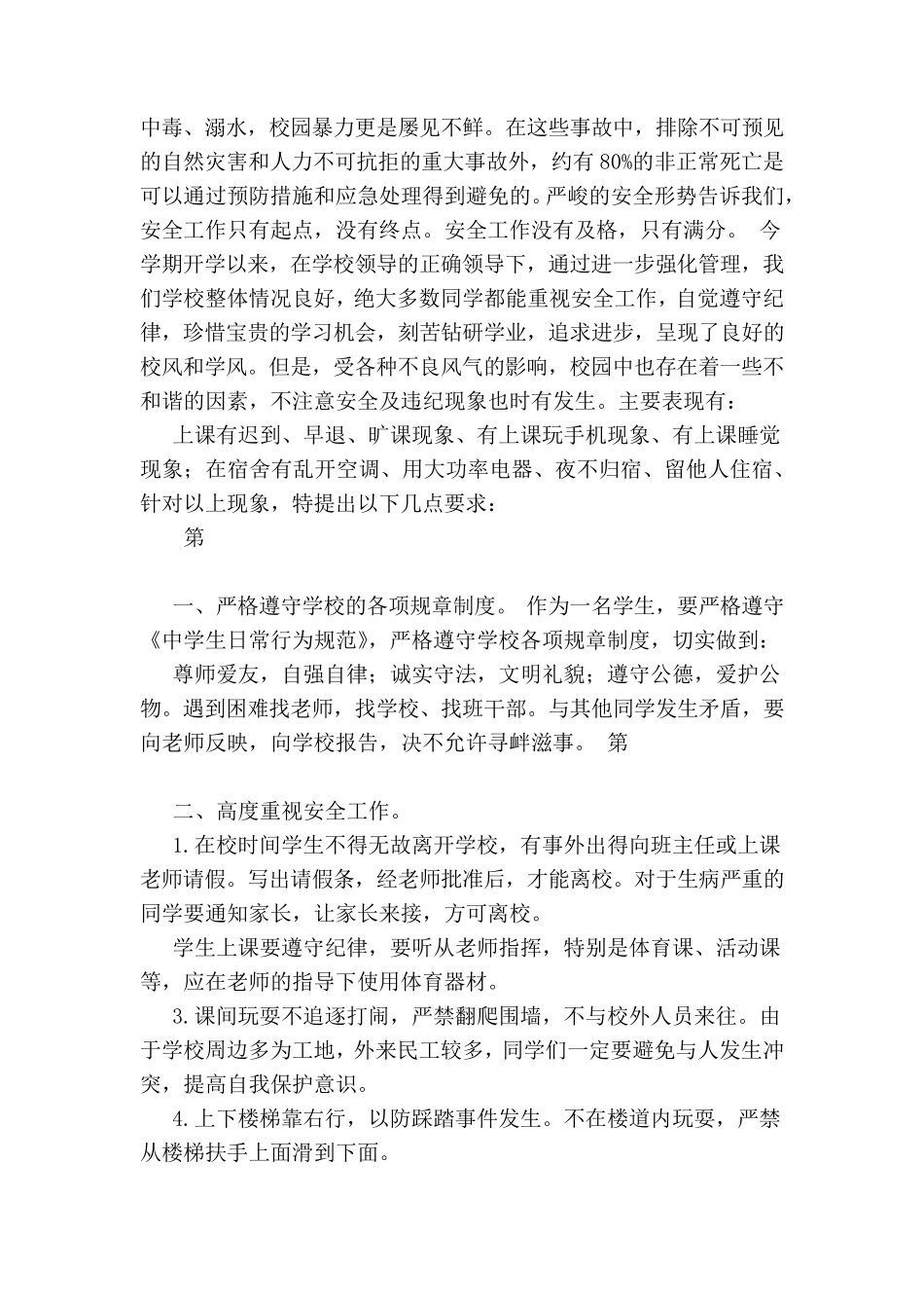 校园安全民警讲话稿_第3页