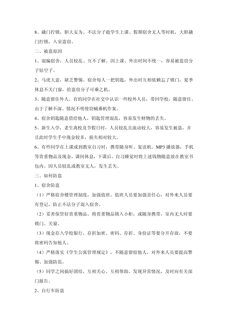 校园安全知识教育资料汇编_第3页