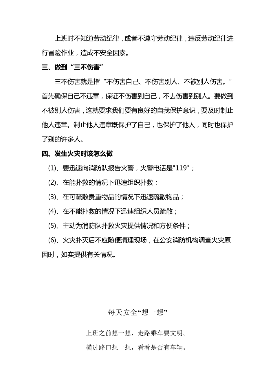 校园安全知识板报内容_第2页