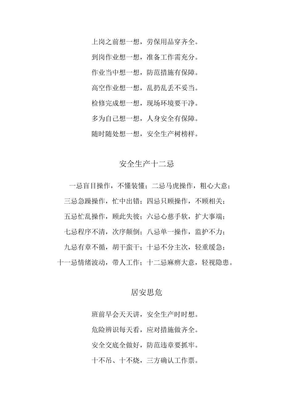 校园安全知识板报内容_第3页