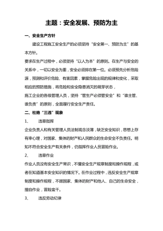 校园安全知识板报内容