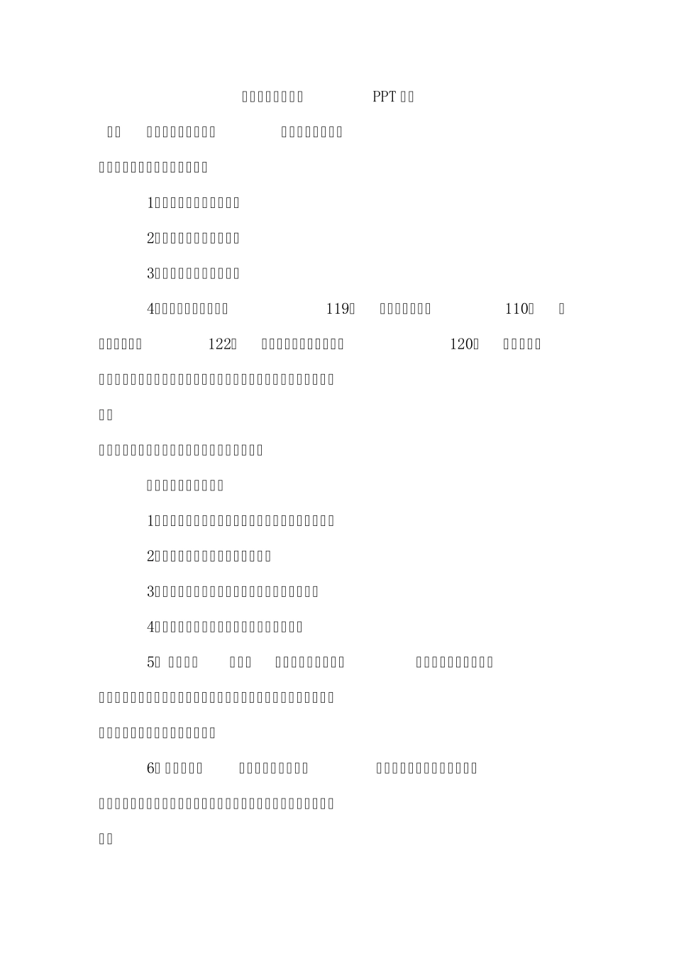 校园安全知识讲座_第1页