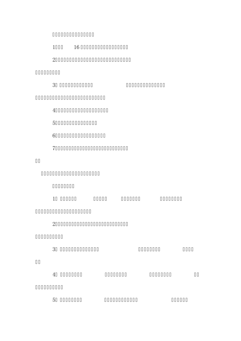 校园安全知识讲座_第2页