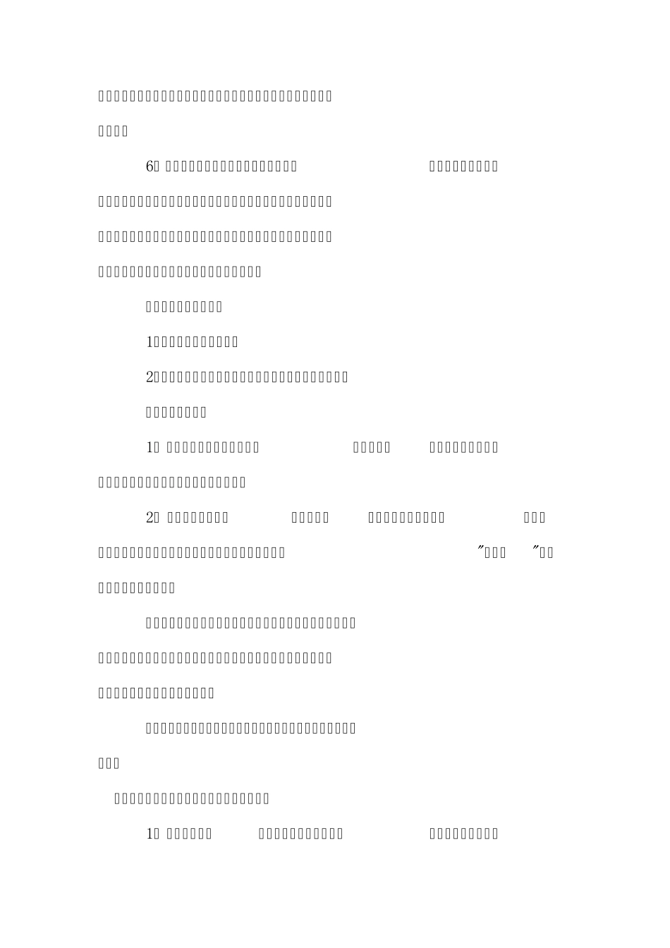 校园安全知识讲座_第3页