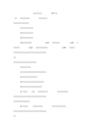 校园安全知识讲座