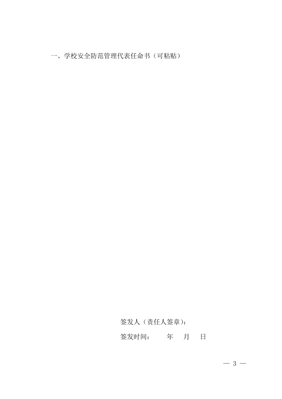 校园安全管理手册_第3页