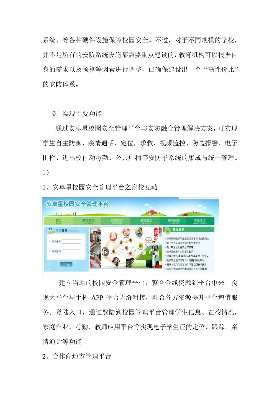 校园安全管理系统_第2页