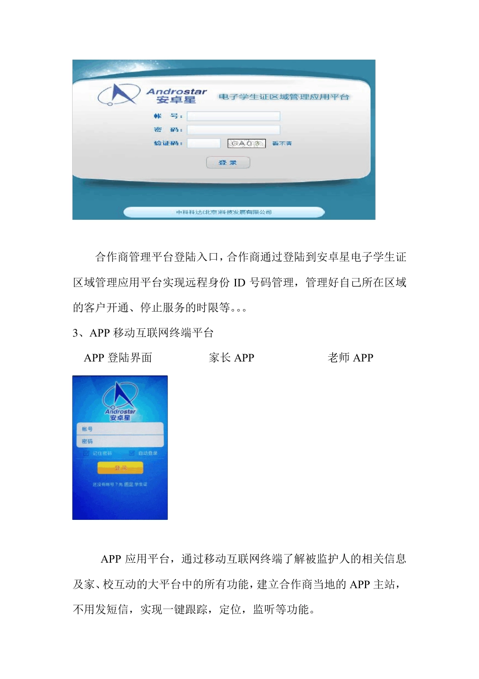 校园安全管理系统_第3页