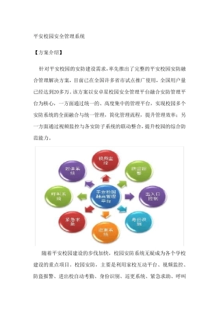 校园安全管理系统