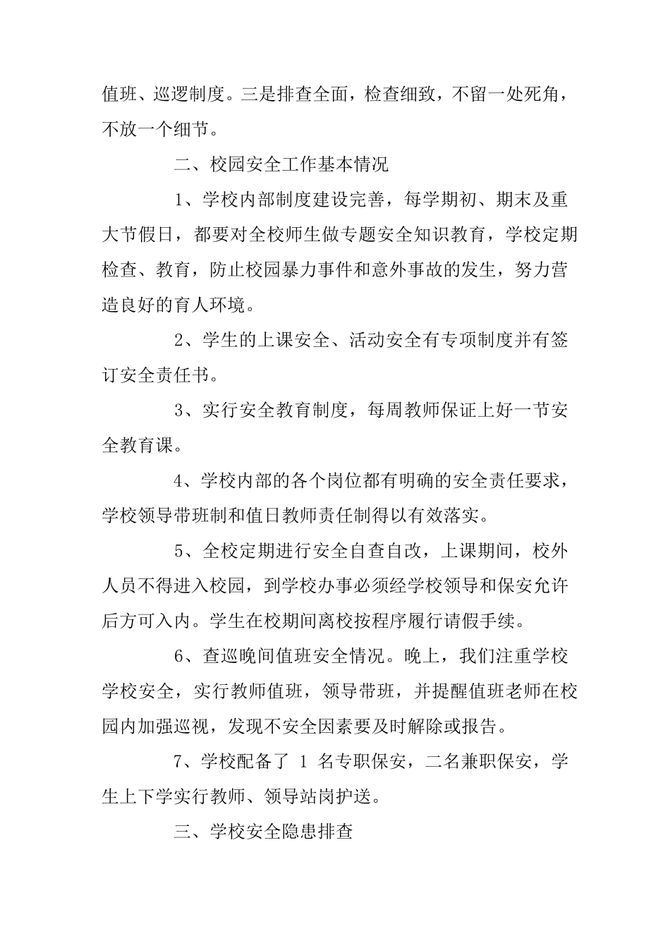 校园安全自检自查报告(3篇)_第2页
