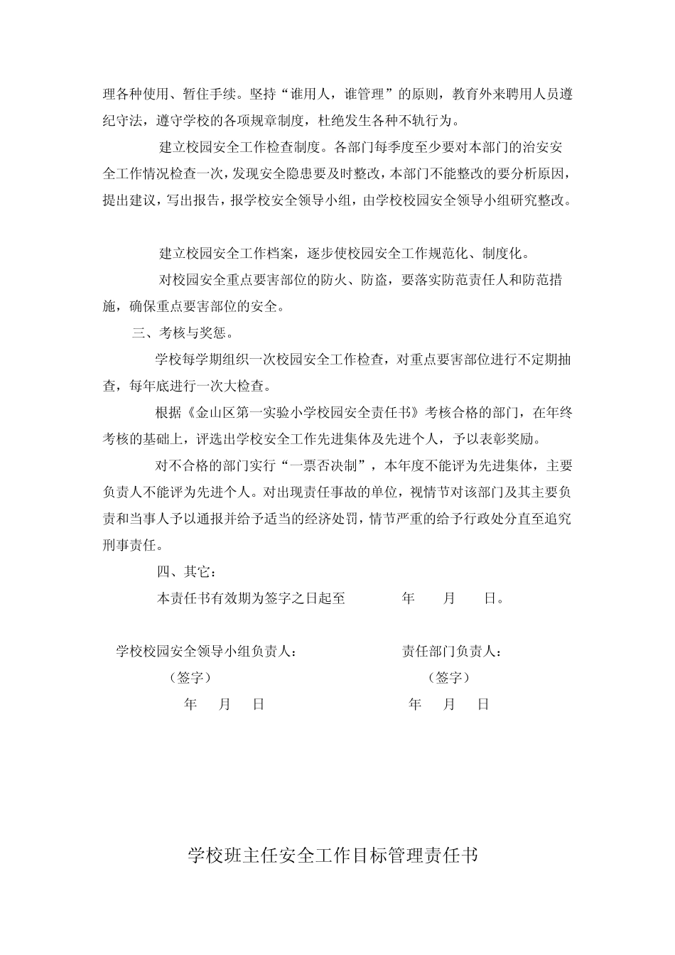 校园安全责任状_第2页