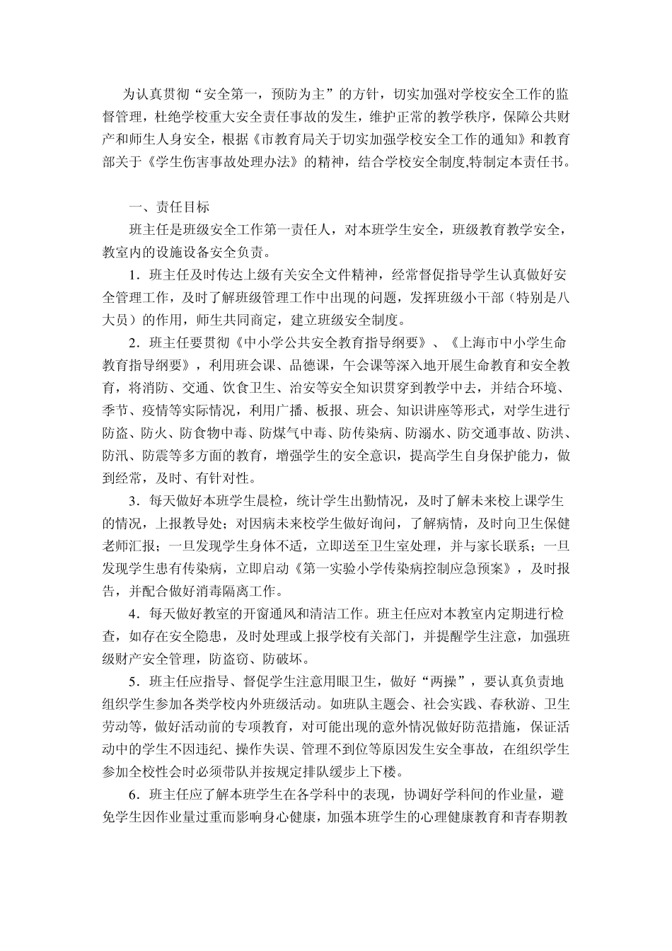 校园安全责任状_第3页