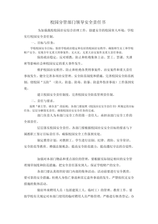 校园安全责任状