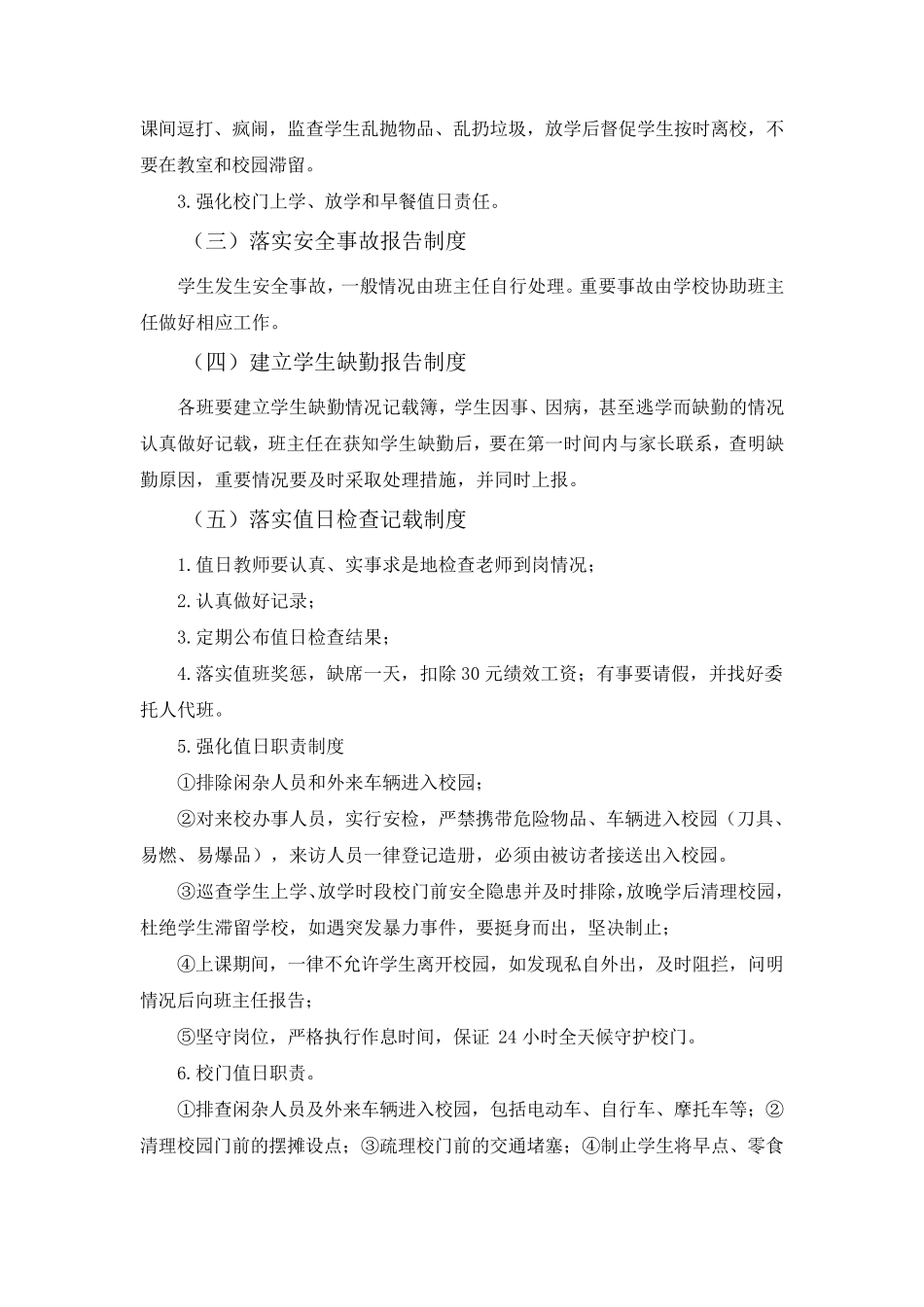 校园安全防范体系_第2页