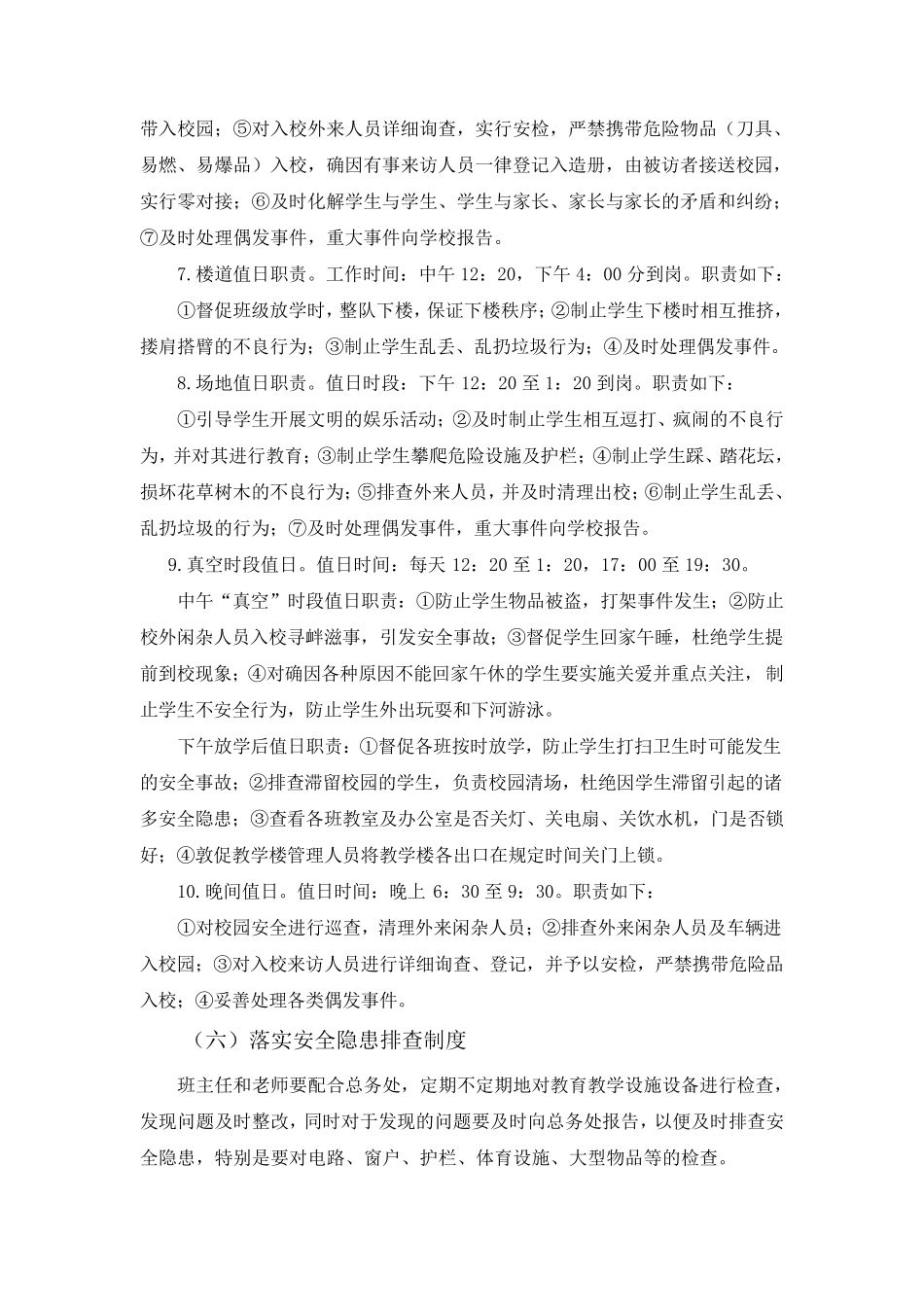 校园安全防范体系_第3页